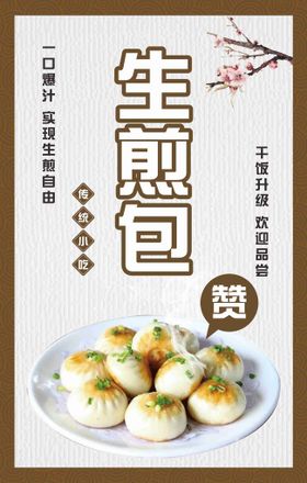 黄色传统小吃生煎汤包馆餐饮招牌