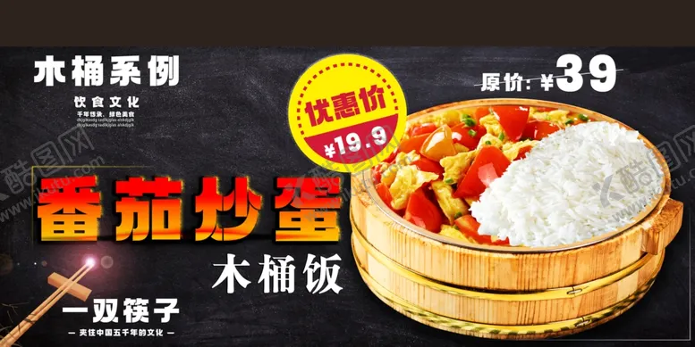 编号：44642701130557064190【酷图网】源文件下载-番茄炒蛋木桶饭