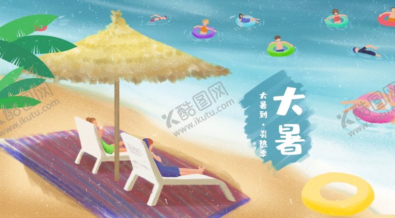 编号：84287505080142342316【酷图网】源文件下载-大暑小暑