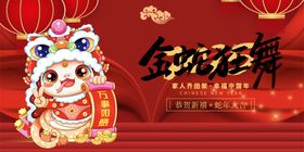 蛇年展板晚会大吉海报卡通金献瑞