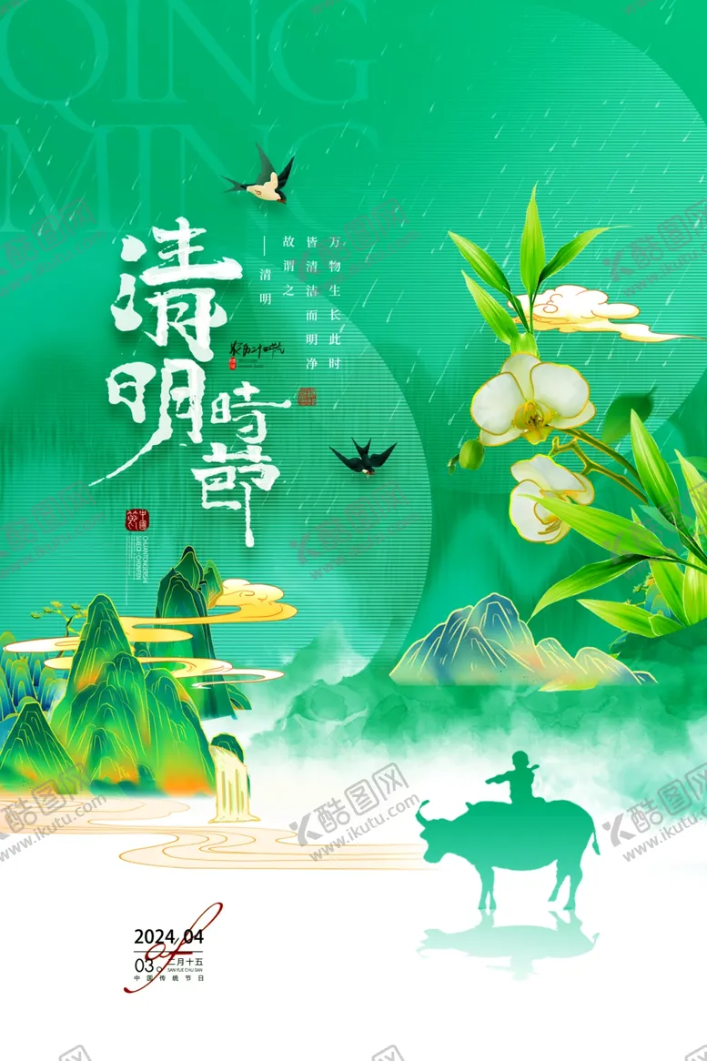 编号：46354904211338271621【酷图网】源文件下载-清明时节风景图