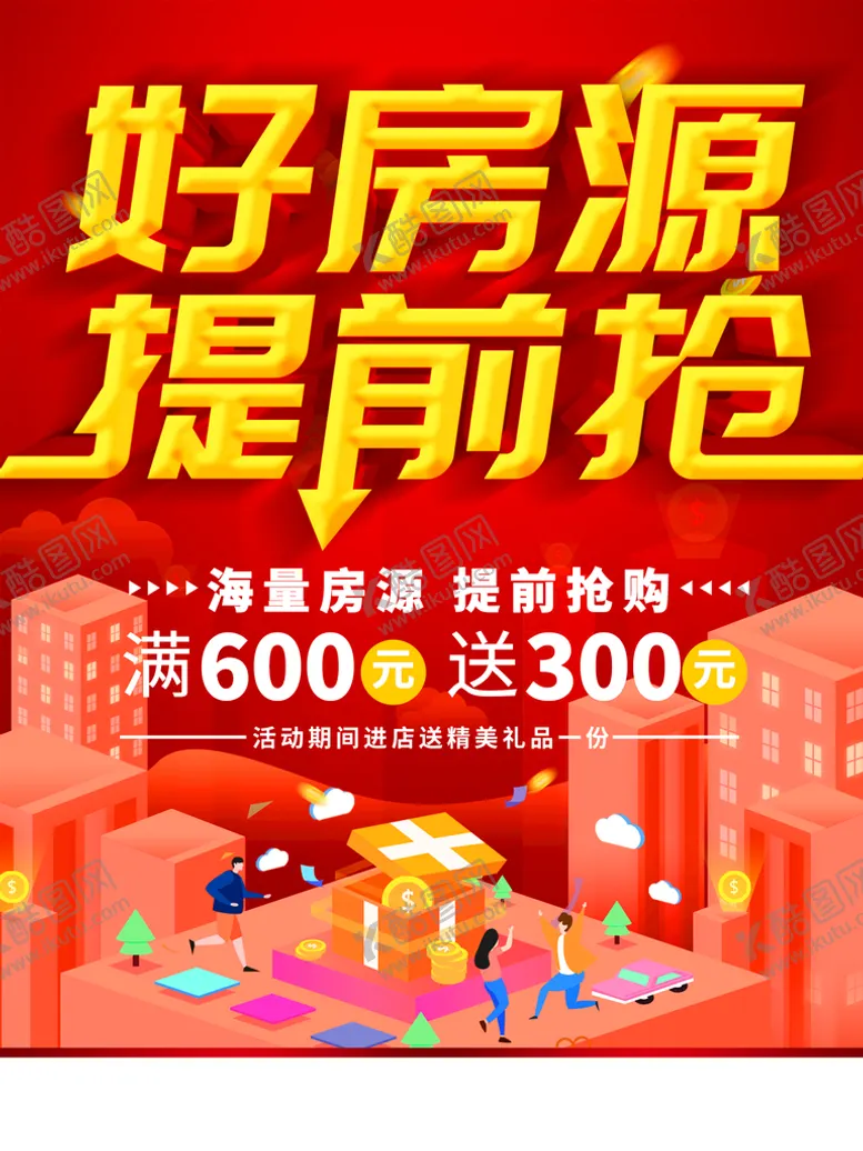编号：33541310151950125815【酷图网】源文件下载-好房源