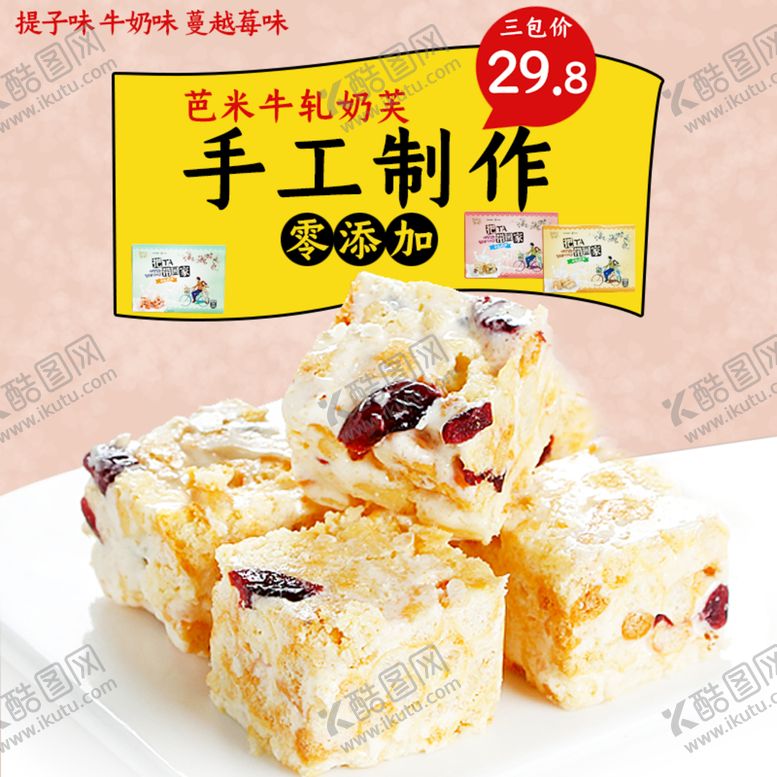 编号：86549209221118235628【酷图网】源文件下载-零食海报