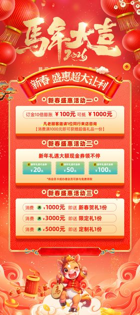 马年活动海报