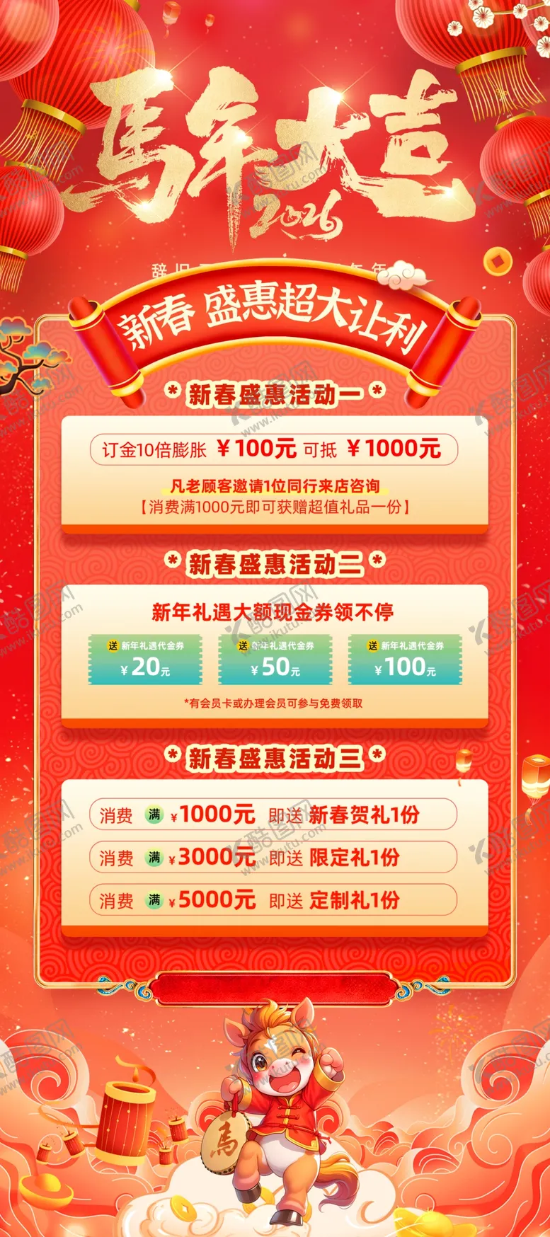 编号：38142003311542179086【酷图网】源文件下载-马年活动易拉宝