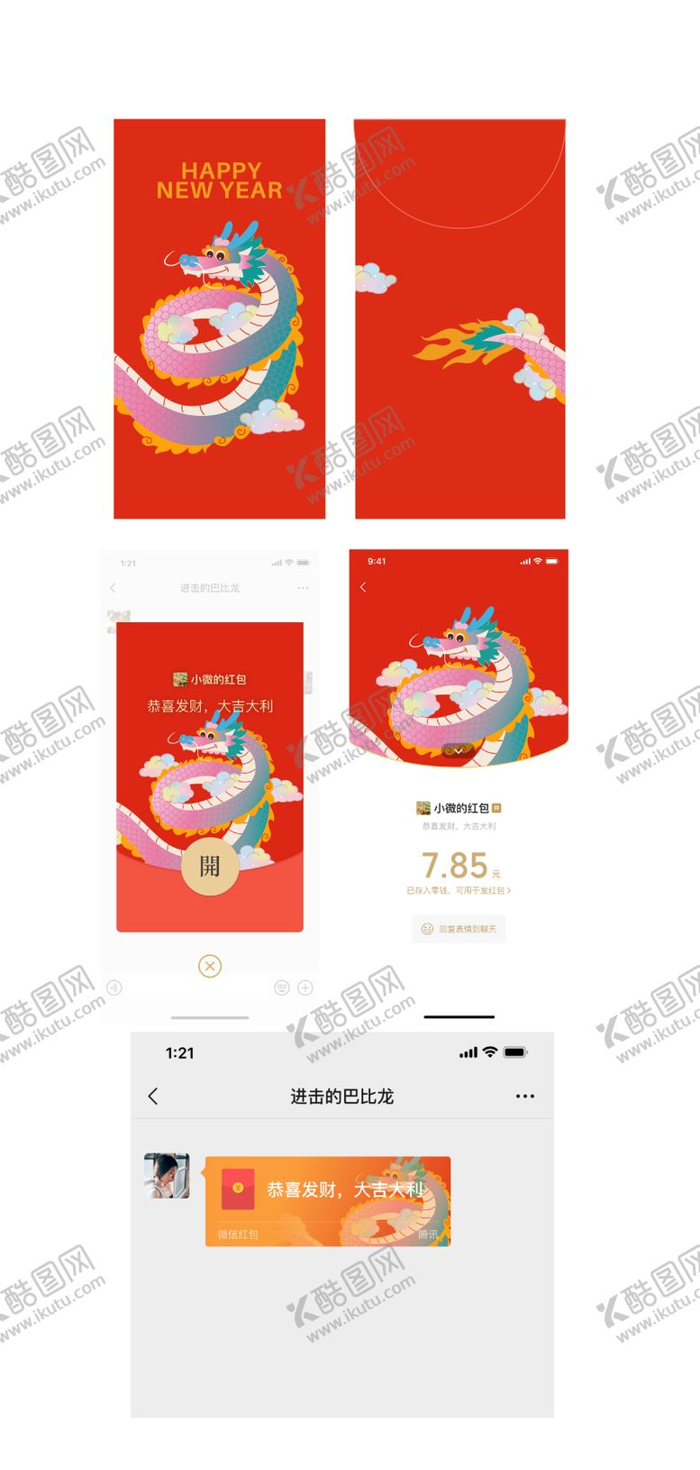 编号：72481511270338127667【酷图网】源文件下载-龙年红包