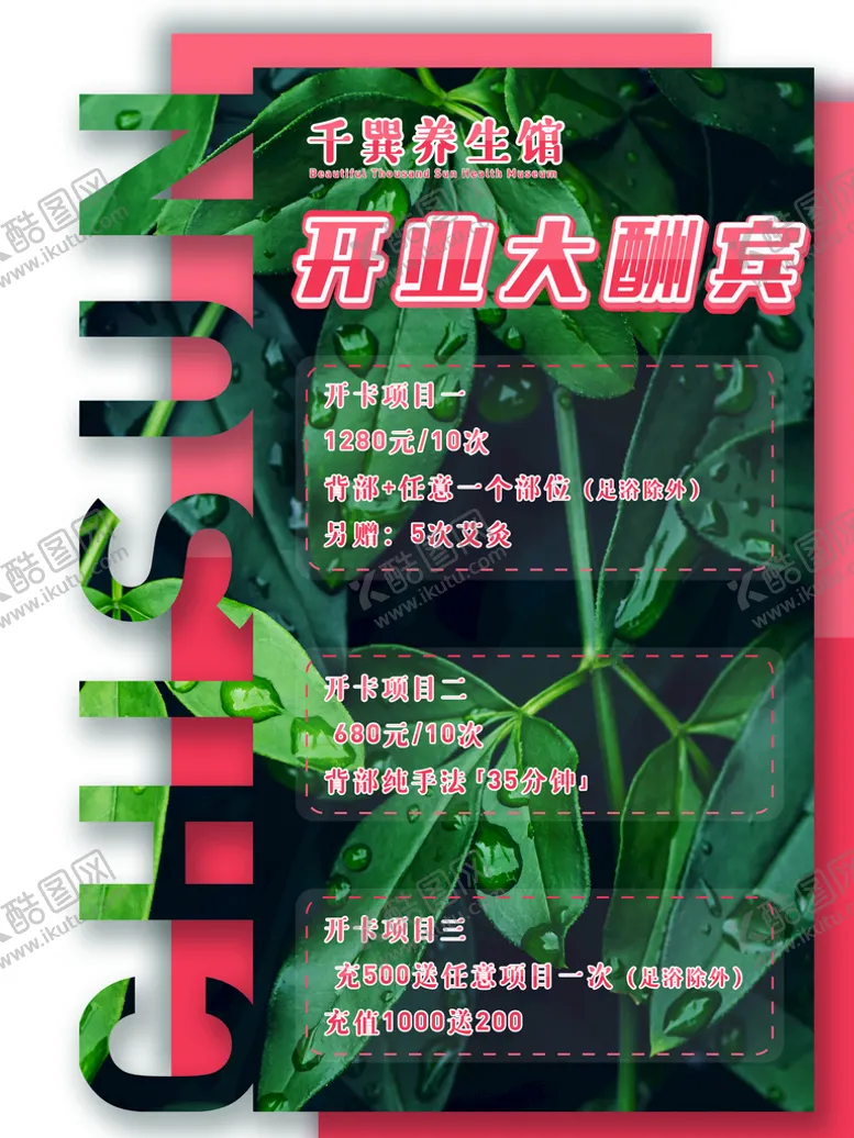 编号：16098310020936568730【酷图网】源文件下载-养生