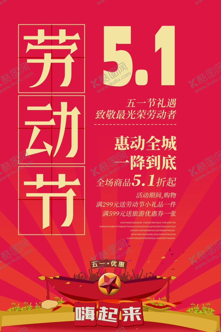 编号：44467510251016334322【酷图网】源文件下载-51海报
