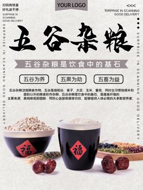 五谷杂粮杂粮海报素材粮食