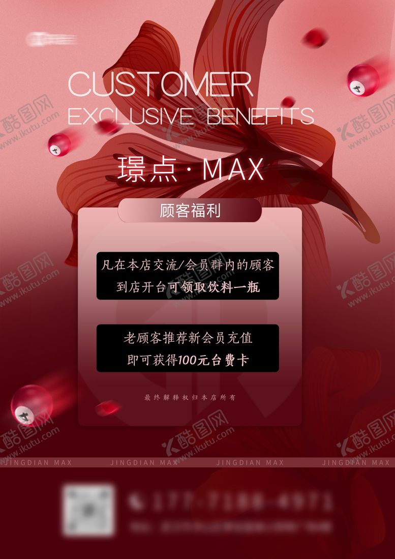 编号：92218410170705137292【酷图网】源文件下载-俱乐部充值活动海报