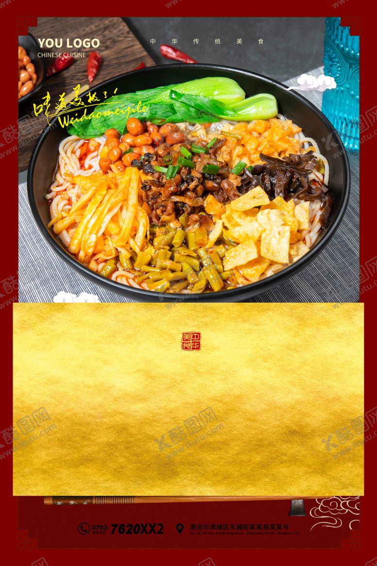 编号：91142509201155162960【酷图网】源文件下载-桂林米粉