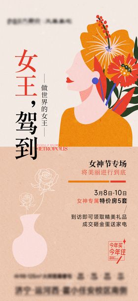 38女神节活动海报