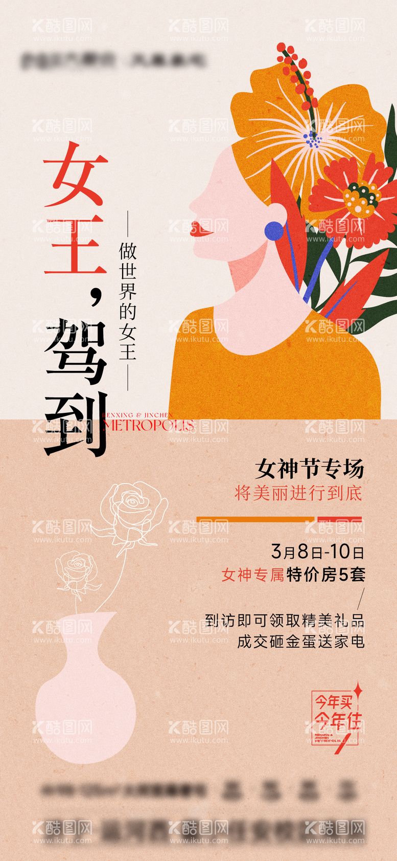 编号：24463011280544036261【酷图网】源文件下载-38女神节活动海报