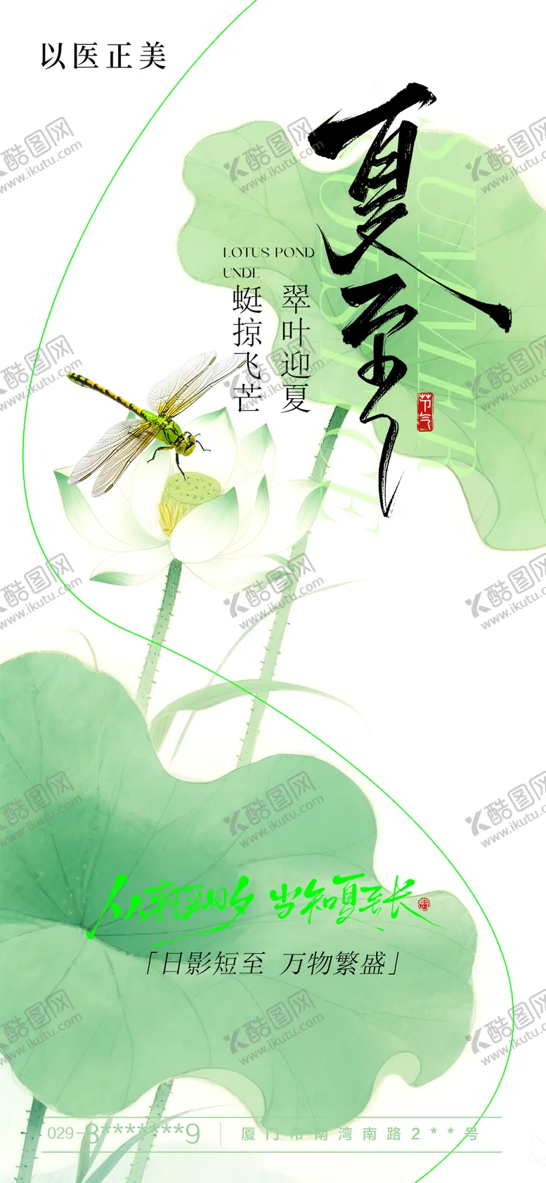 编号：50593906231415418988【酷图网】源文件下载-夏至节气海报