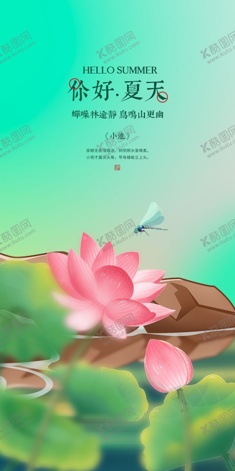 编号：92016010191749313582【酷图网】源文件下载-你好夏天