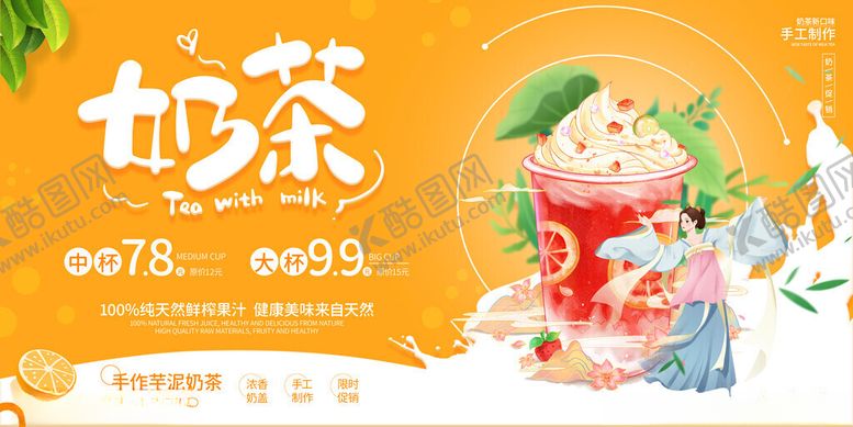 编号：70157311210254306608【酷图网】源文件下载-奶茶