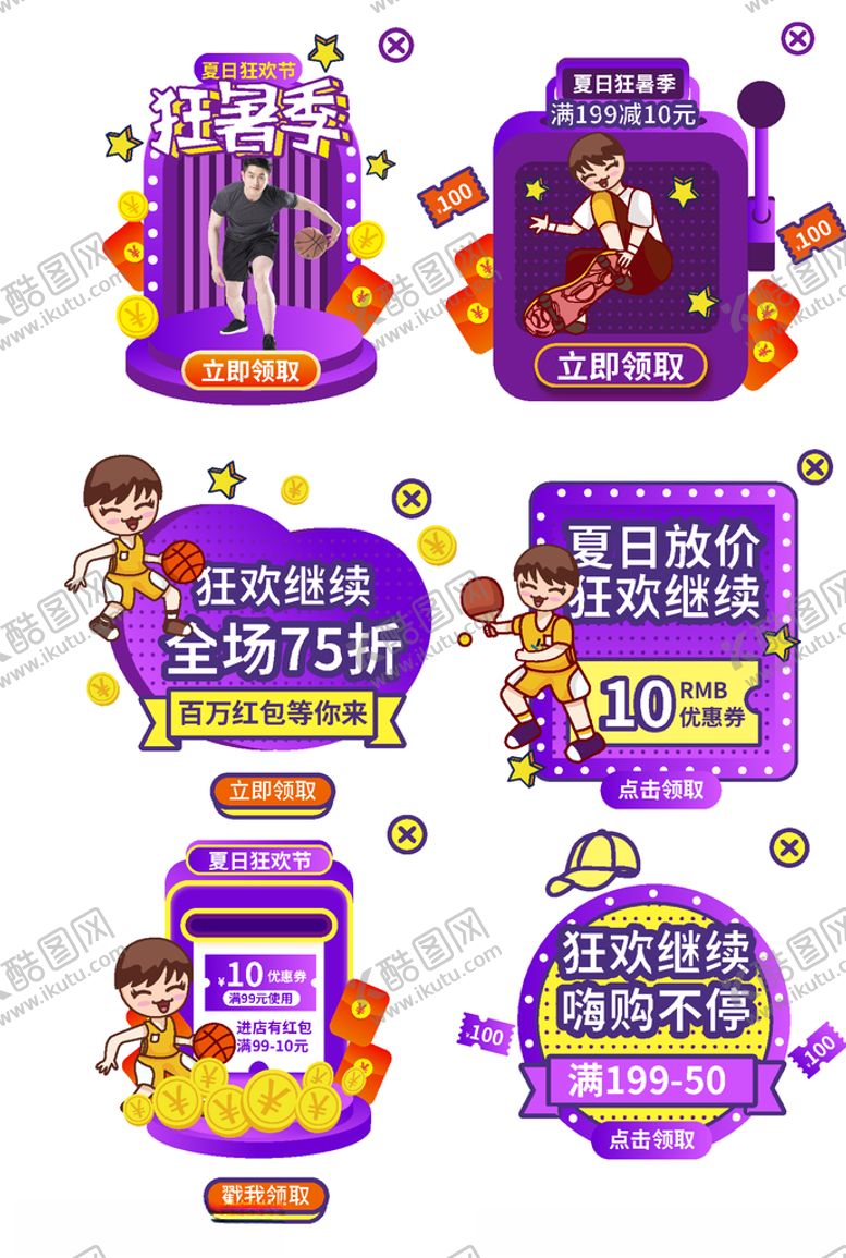 编号：46763606151158197649【酷图网】源文件下载-狂暑季海报