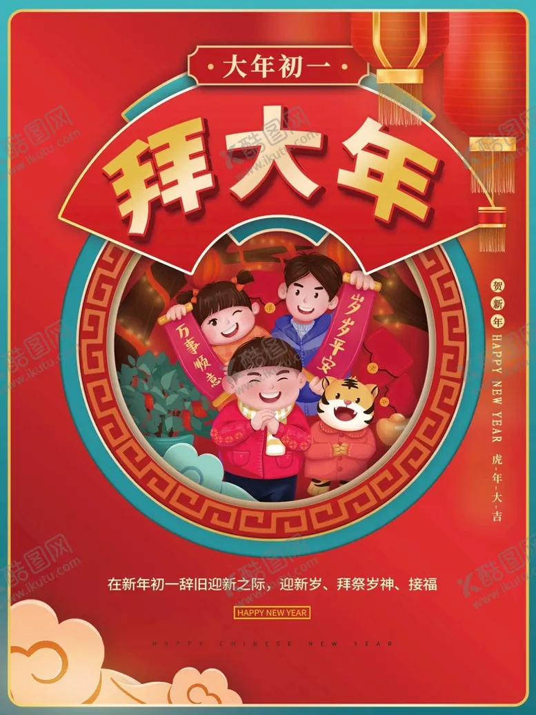 编号：37985009191216191394【酷图网】源文件下载-拜大年
