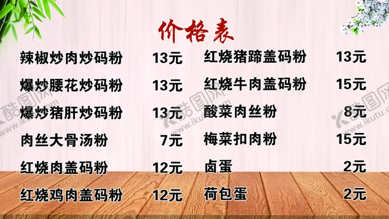 编号：86726109181533173107【酷图网】源文件下载-米粉海报