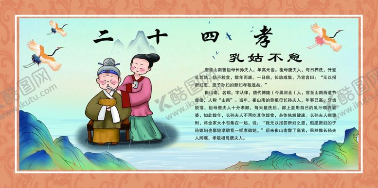编号：44701412181350544297【酷图网】源文件下载-二十四孝