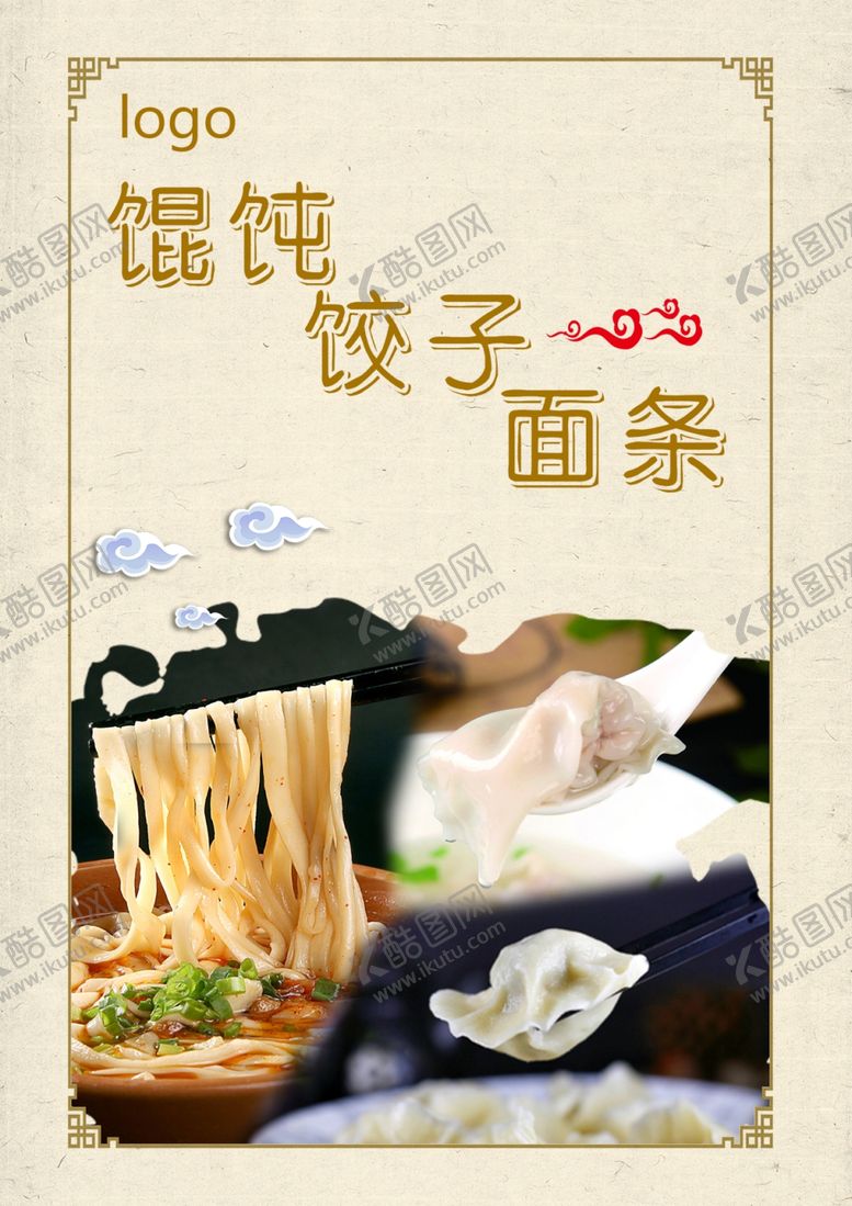 编号：58033810102158208501【酷图网】源文件下载-面食海报