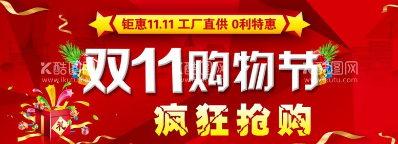 编号：40992711281927529296【酷图网】源文件下载-双11购物节