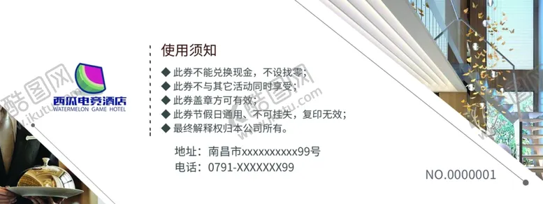 编号：45976712152011248211【酷图网】源文件下载-酒店代金券