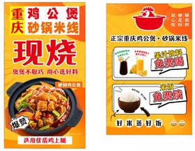 重庆鸡公煲砂锅米线现烧海报