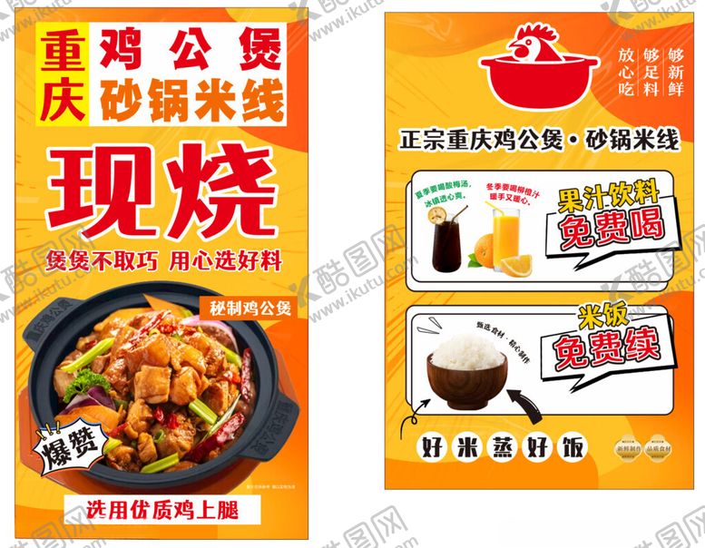 编号：31358911020057079367【酷图网】源文件下载-重庆鸡公煲砂锅米线现烧海报