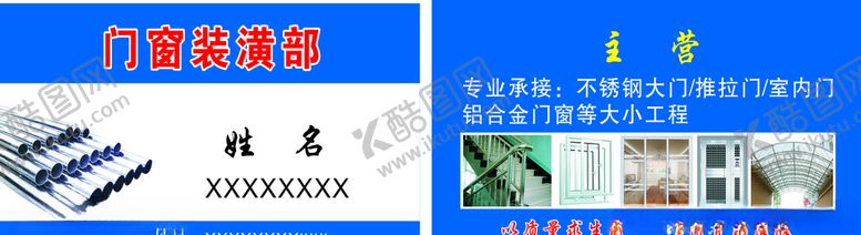 编号：17149007022333062819【酷图网】源文件下载-门窗名片