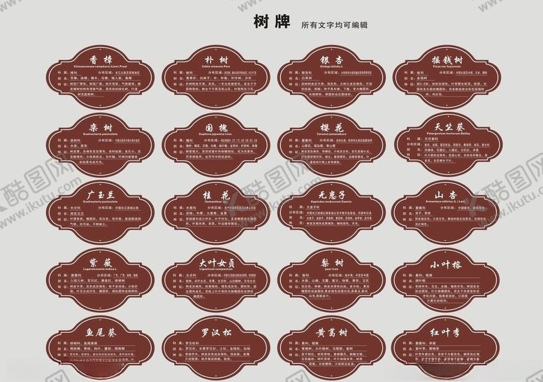 编号：56864610201922521263【酷图网】源文件下载-绿化植物名牌