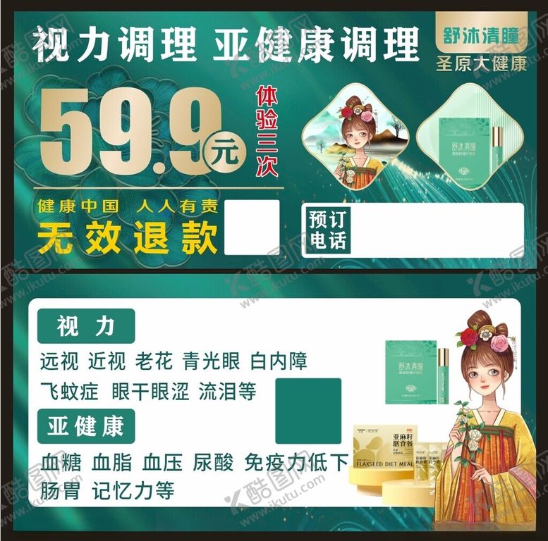编号：45457201290927129353【酷图网】源文件下载-舒目清瞳