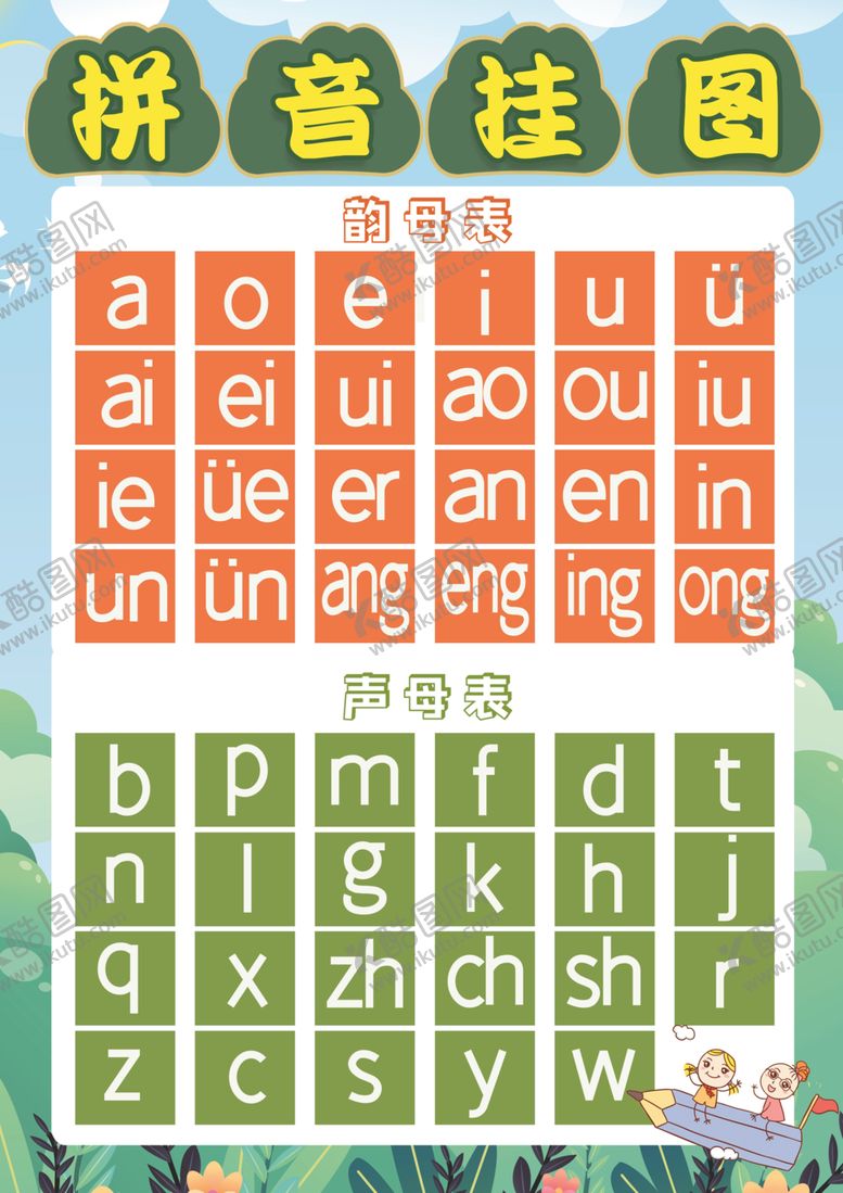 编号：78476909141152189402【酷图网】源文件下载-幼儿识字挂图