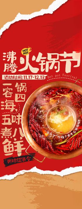 火锅节
