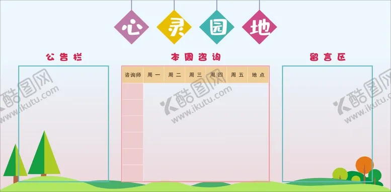 编号：54005610151954099329【酷图网】源文件下载-校园文化墙