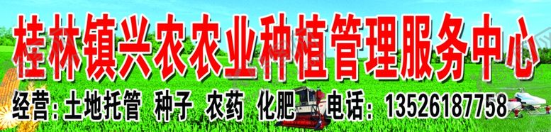 编号：65443306251339493430【酷图网】源文件下载-农业种植管理服务中心