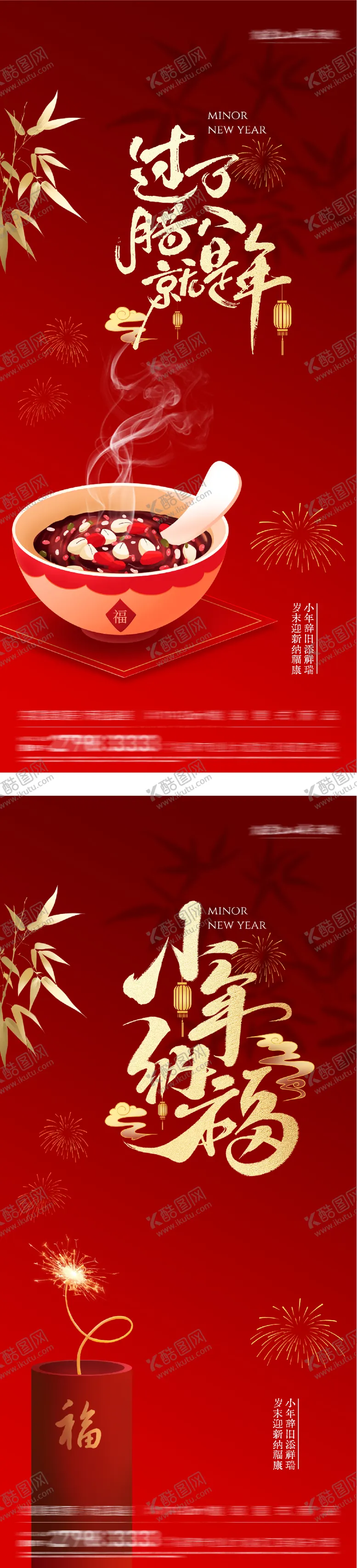 编号：73332202050215367799【酷图网】源文件下载-地产腊八小年插画海报