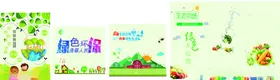 绿色环保