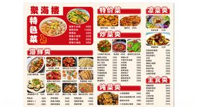 聚海楼菜单