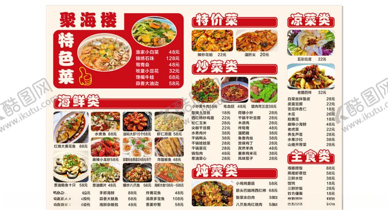 编号：50555304291520502839【酷图网】源文件下载-聚海楼菜单
