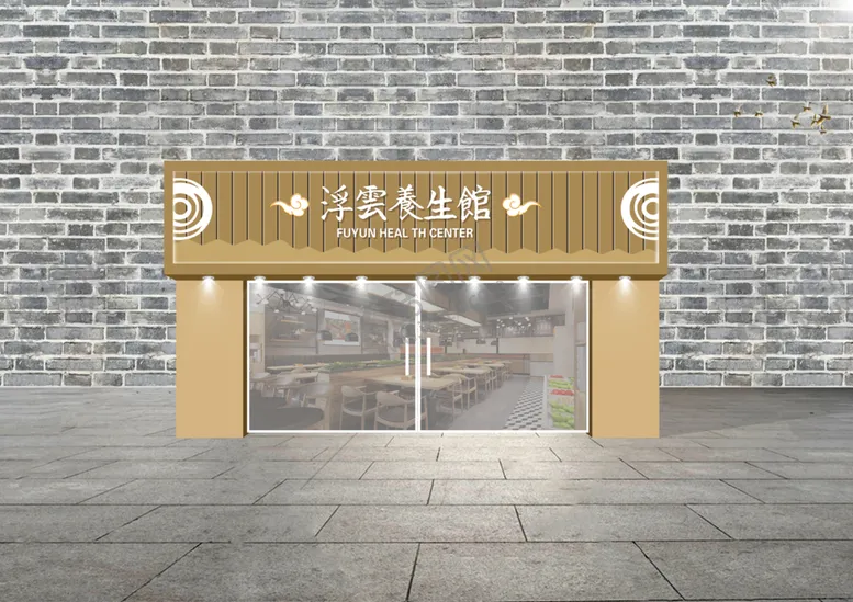 编号：65081901290522109128【酷图网】源文件下载-养生馆牌匾