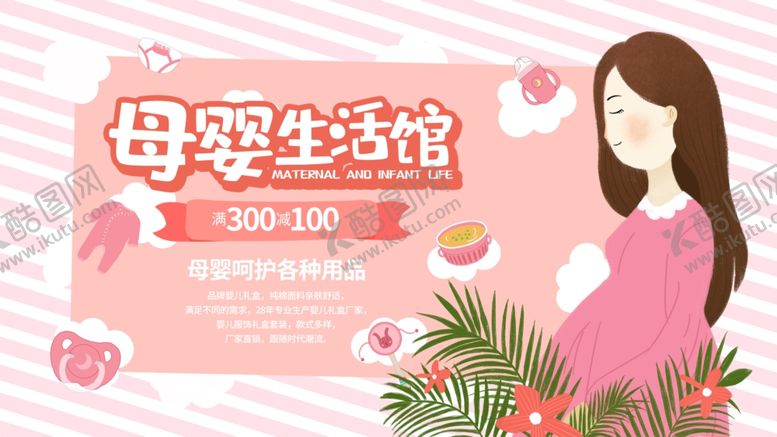 编号：99996410282028231222【酷图网】源文件下载-母婴生活馆