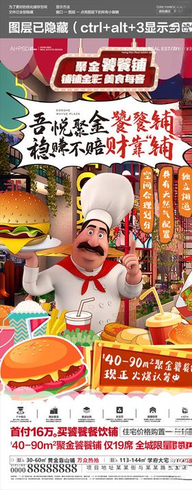 地产商业微海报