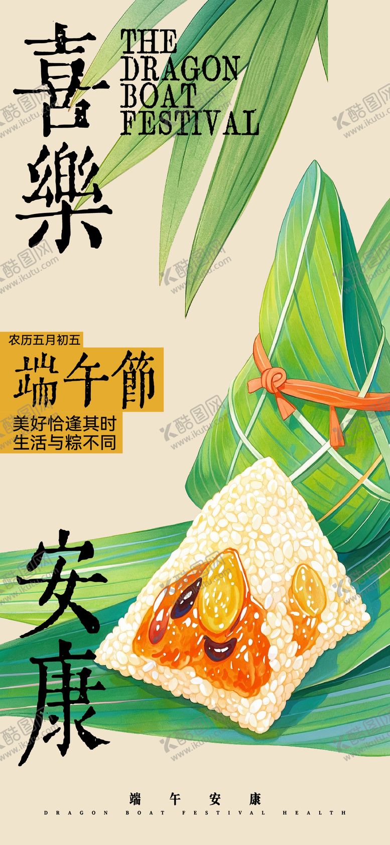 编号：61653406151031368011【酷图网】源文件下载-端午节海报
