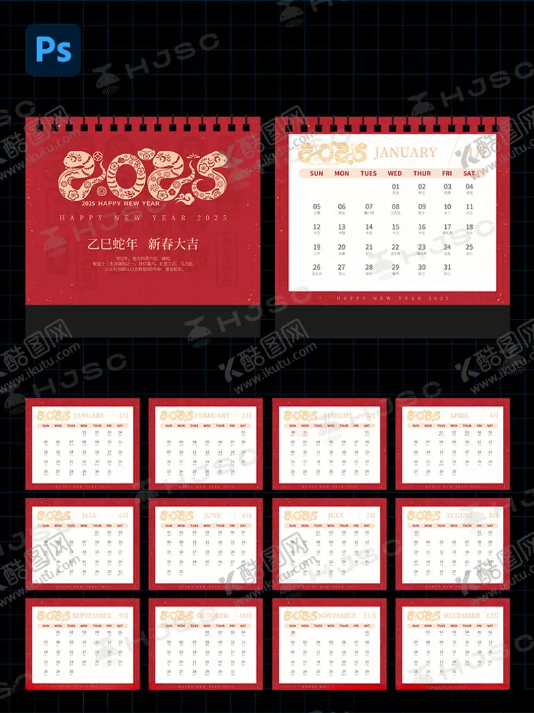 编号：24607101290508023784【酷图网】源文件下载-简约2025蛇年台历