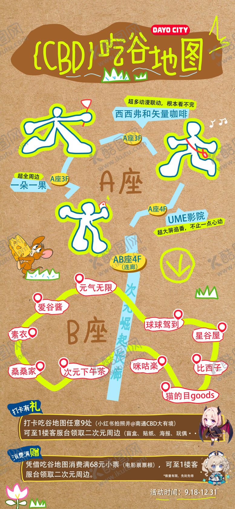 编号：11505206301003547699【酷图网】源文件下载-二次元吃谷地图互动打卡海报