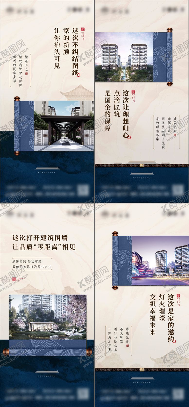 编号：89531708252214267473【酷图网】源文件下载-地产中式卷轴系列稿