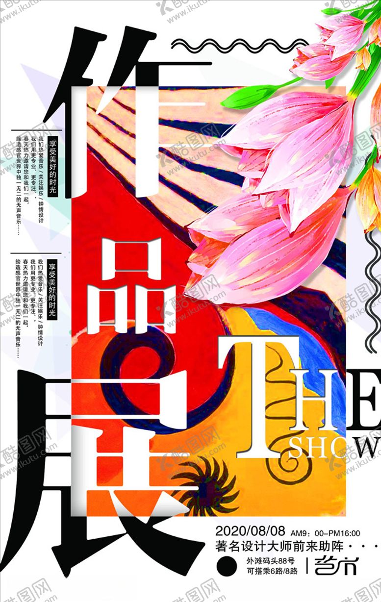 编号：14839705040530526013【酷图网】源文件下载-艺术展
