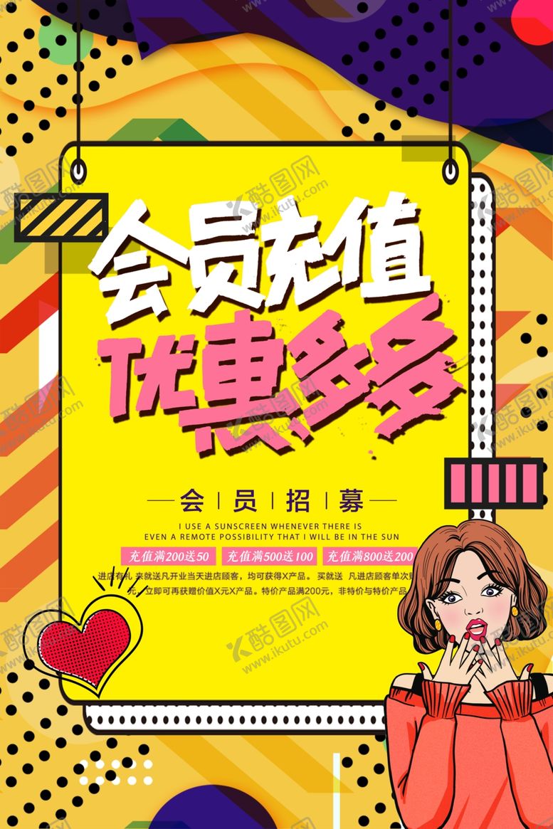 编号：43692710111454164358【酷图网】源文件下载-会员日海报