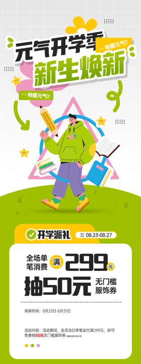 新学期信息长图